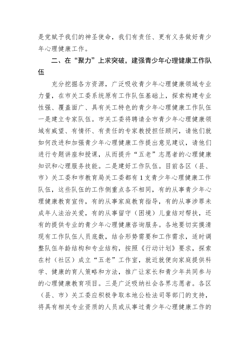 在全市关工委系统青少年心理健康工作研讨会上的讲话_第3页