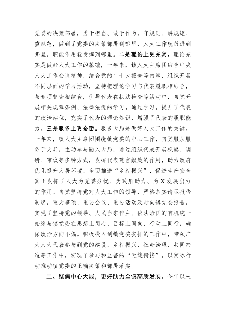 镇2024年人大主席团工作报告_第2页