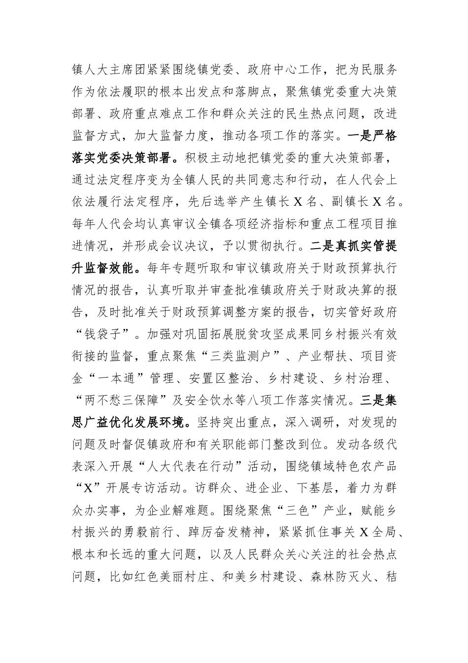 镇2024年人大主席团工作报告_第3页