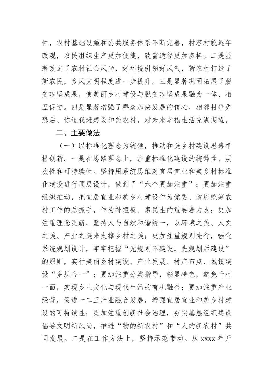 政协系统调研报告汇编（5篇）_第3页