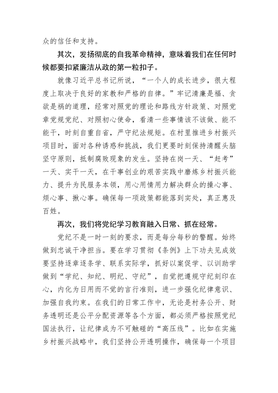 驻村队员党纪学习教育研讨发言_第2页