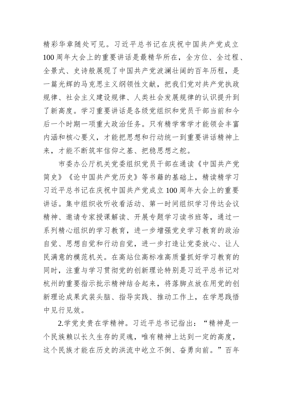做好新时代机关党建工作的几点思考（3篇）_第3页
