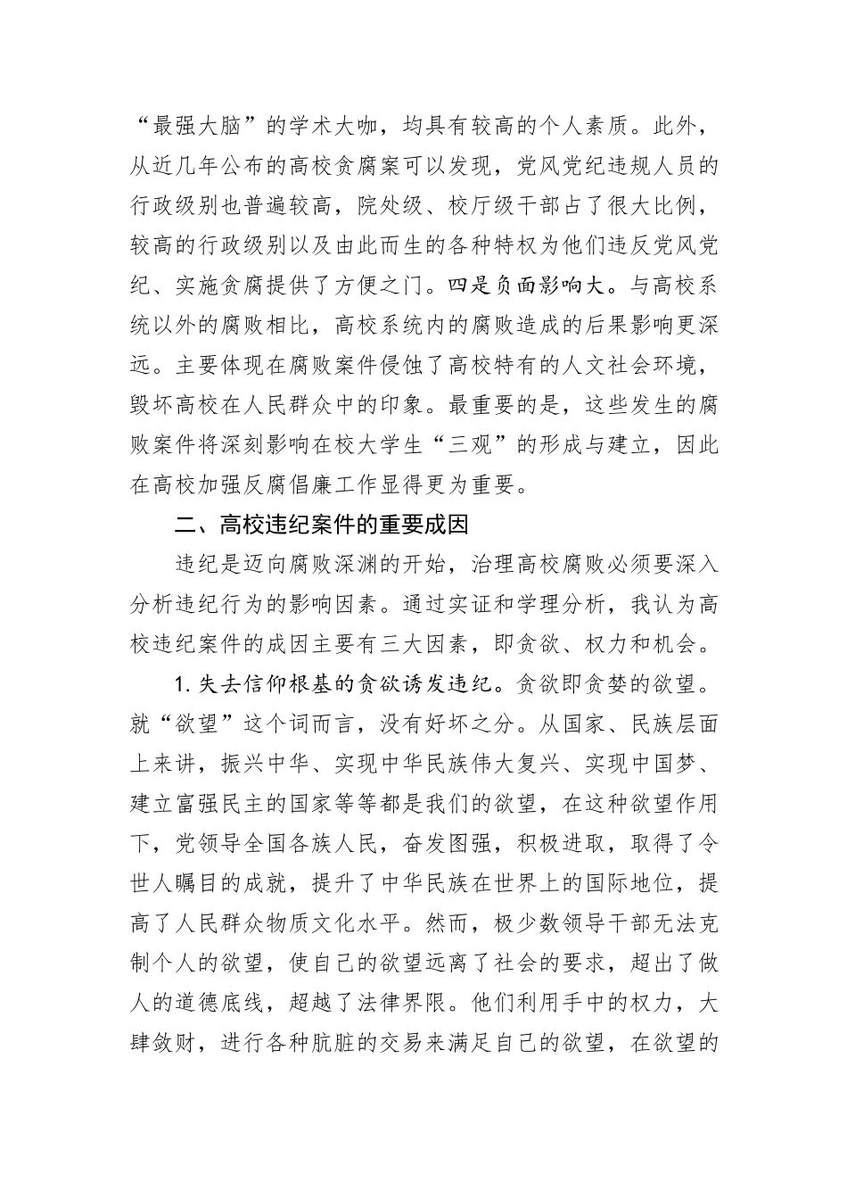 高校党纪教育心得体会_第2页
