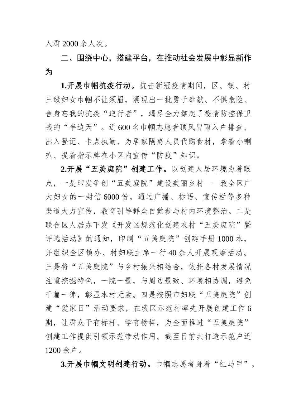 经开区妇工委近5年工作总结_第2页