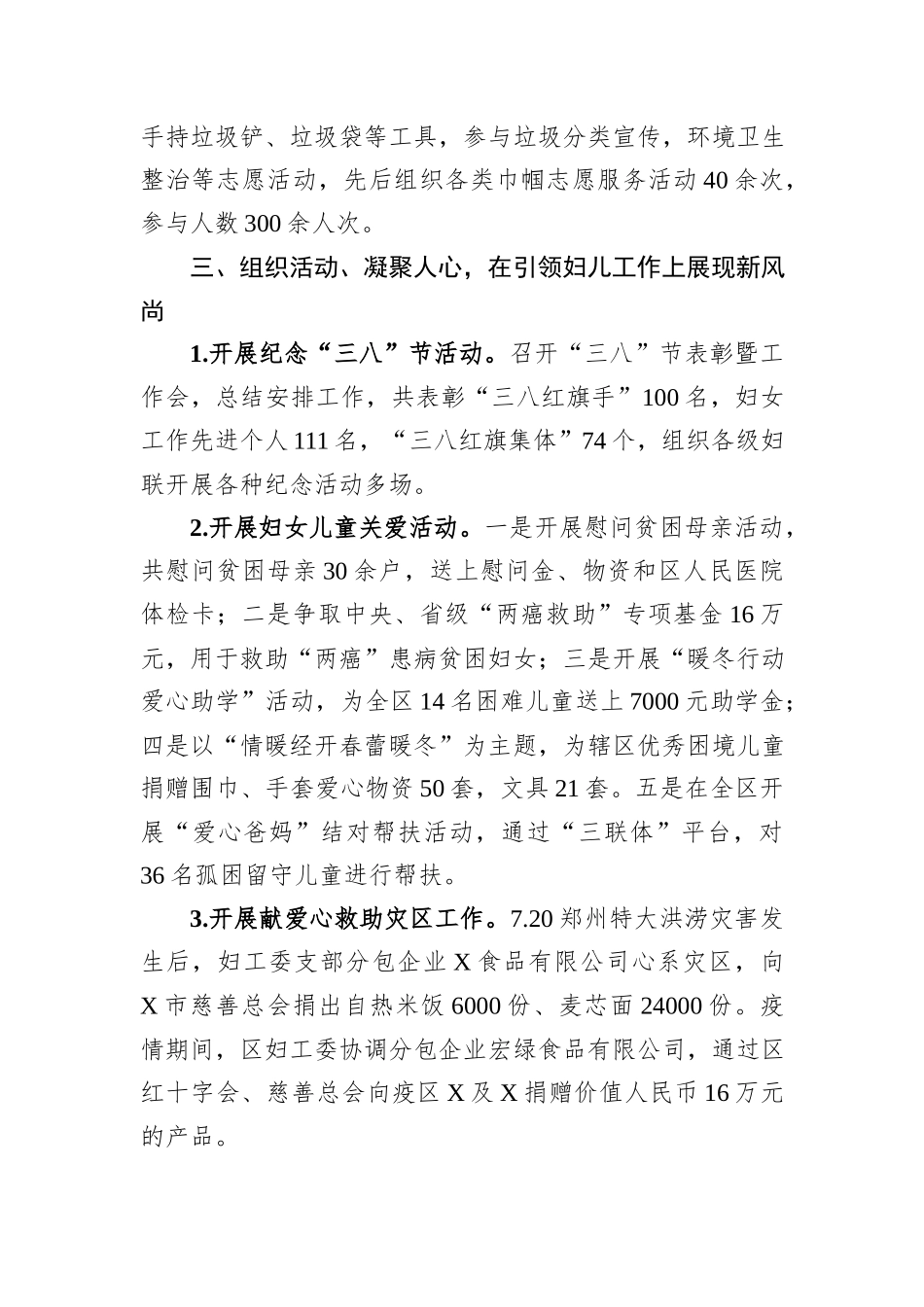 经开区妇工委近5年工作总结_第3页