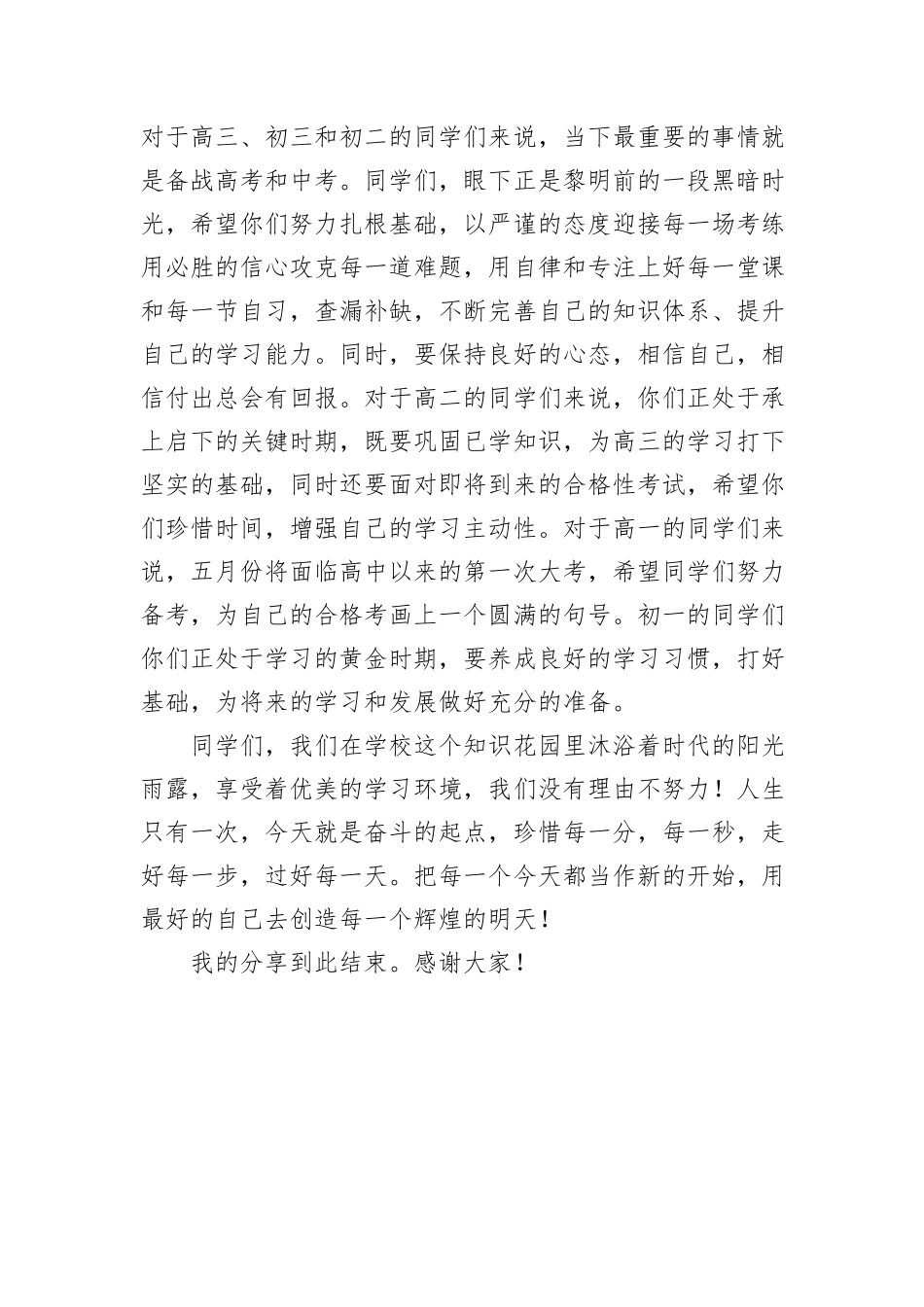 在2023－2024学年度下学期第九周升旗仪式上的讲话_第2页