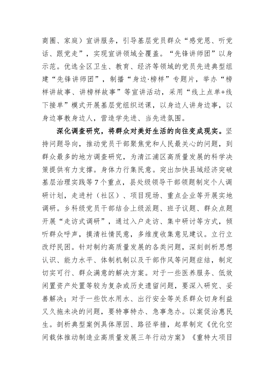 党员干部要走好新时代党的群众路线_第2页