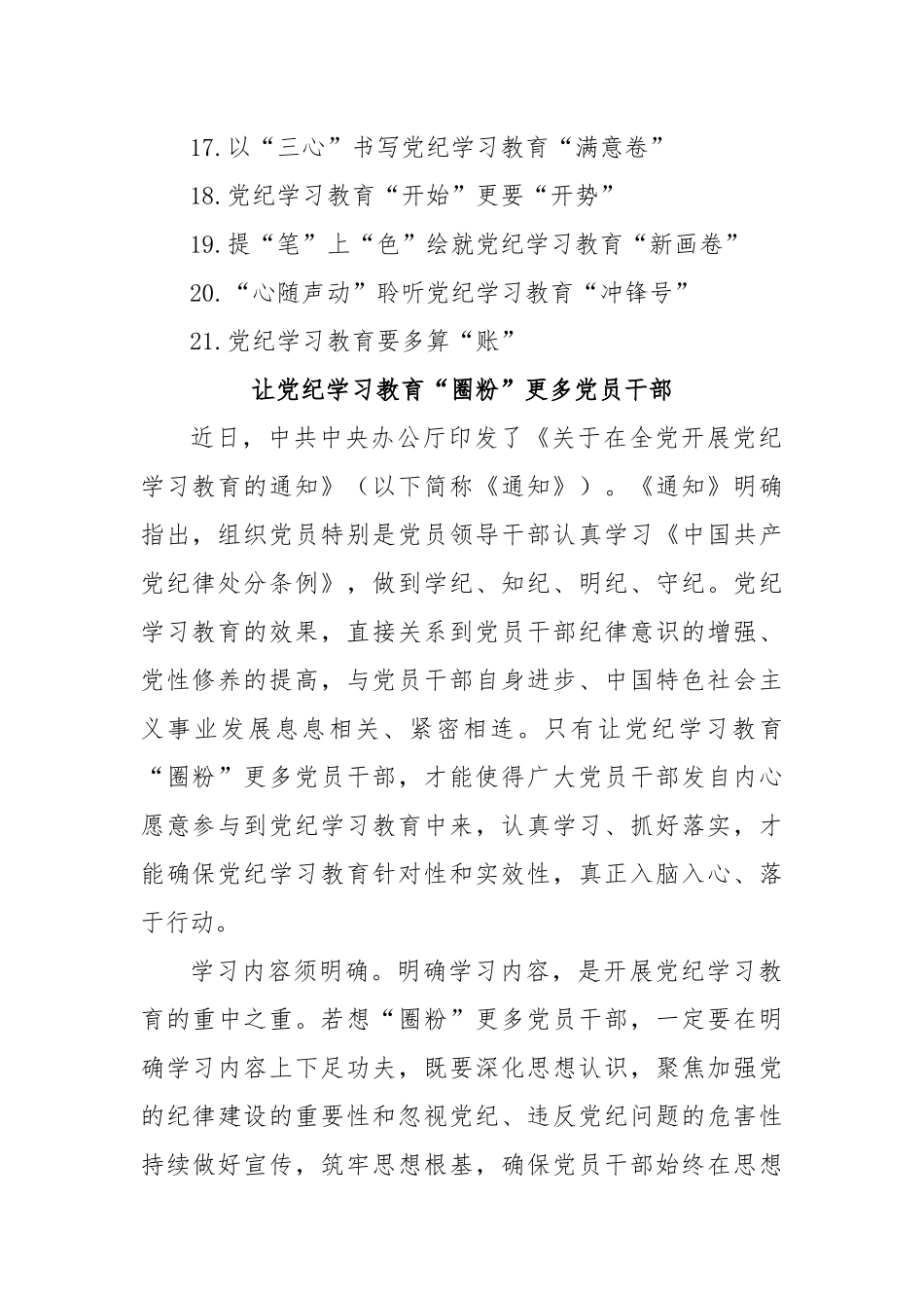 (21篇)党纪教育学习心得汇编_第2页