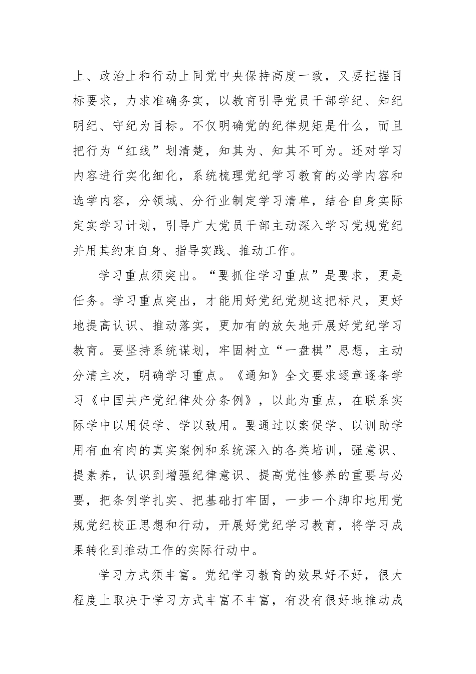(21篇)党纪教育学习心得汇编_第3页