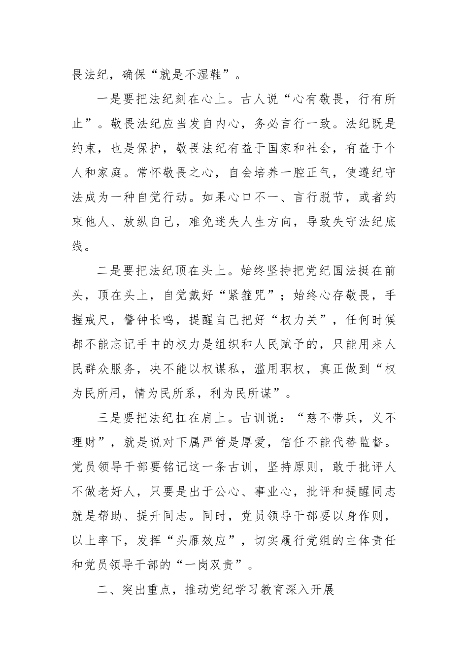 (13篇)党纪学习教育动员部署讲话材汇编_第2页