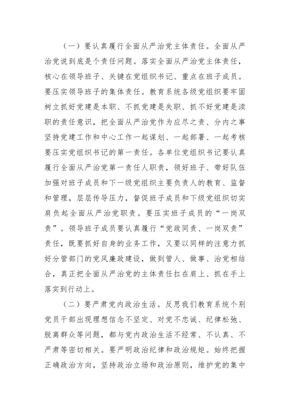 (13篇)党纪学习教育动员部署讲话材汇编_第3页