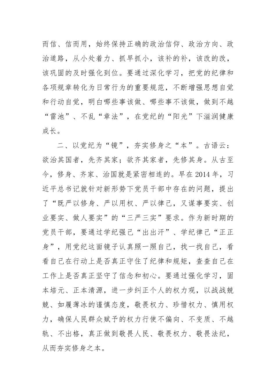 (10篇)党员干部2024年党纪学习教育交流发言材料汇编_第2页