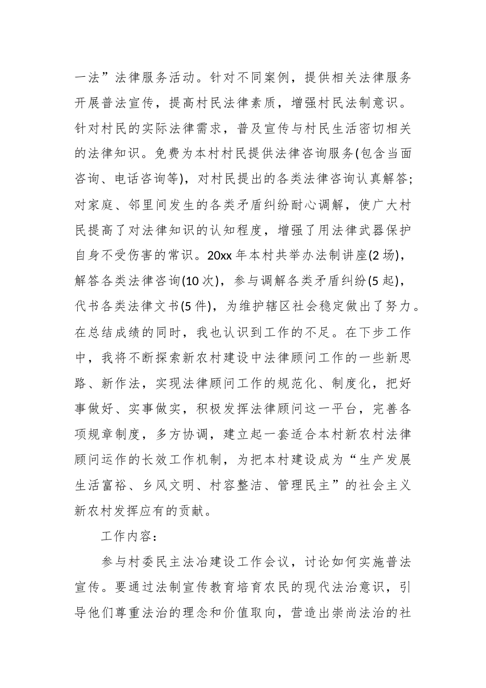 （9篇）关于法律顾问述职报告材料精选合集_第2页