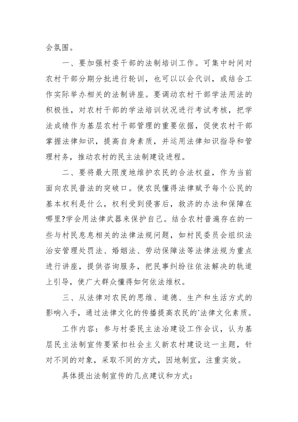 （9篇）关于法律顾问述职报告材料精选合集_第3页