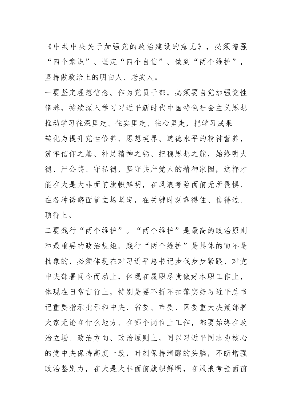 （5篇）区纪委书记提拔重用领导干部集体廉政谈话讲话_第2页