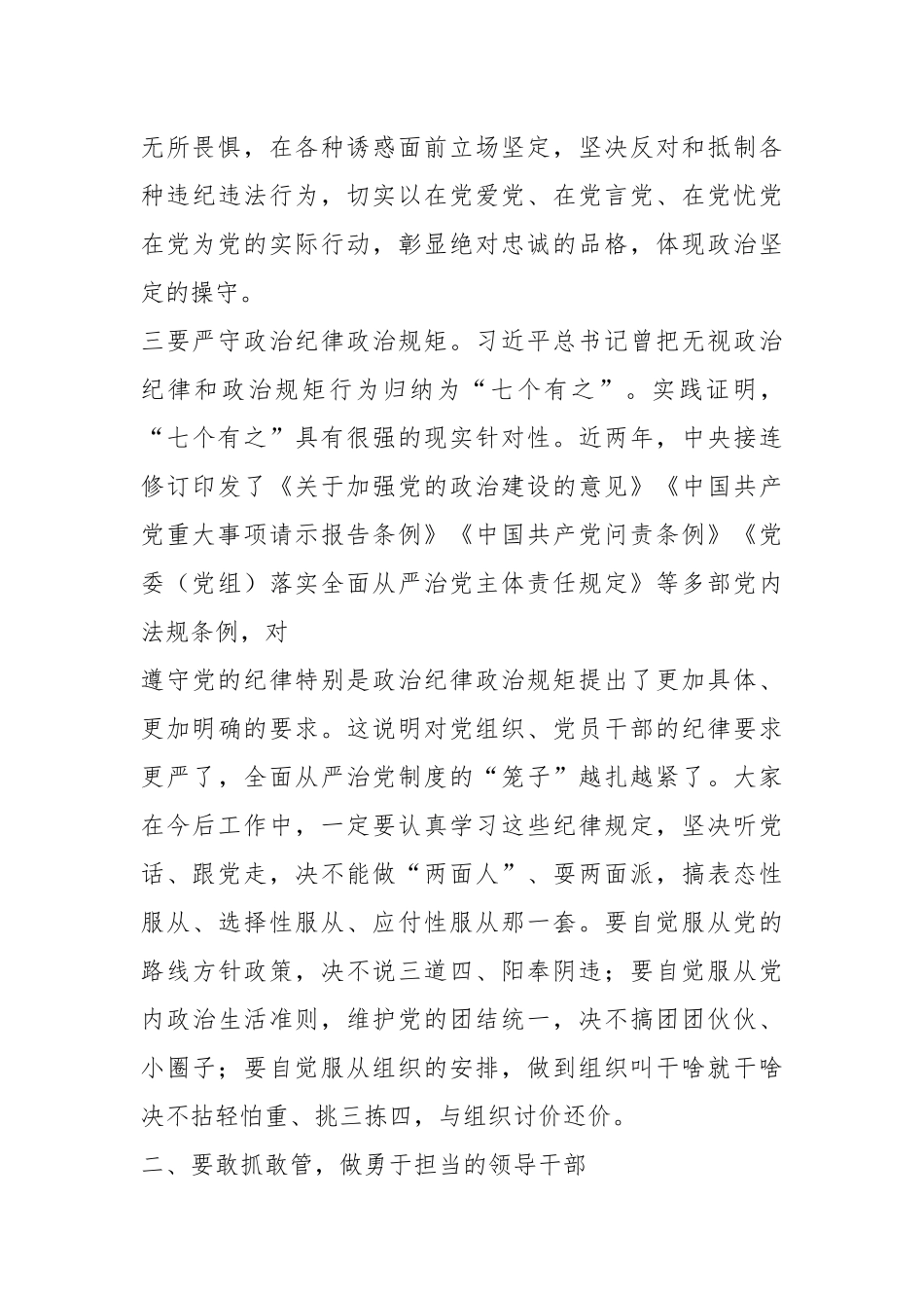（5篇）区纪委书记提拔重用领导干部集体廉政谈话讲话_第3页