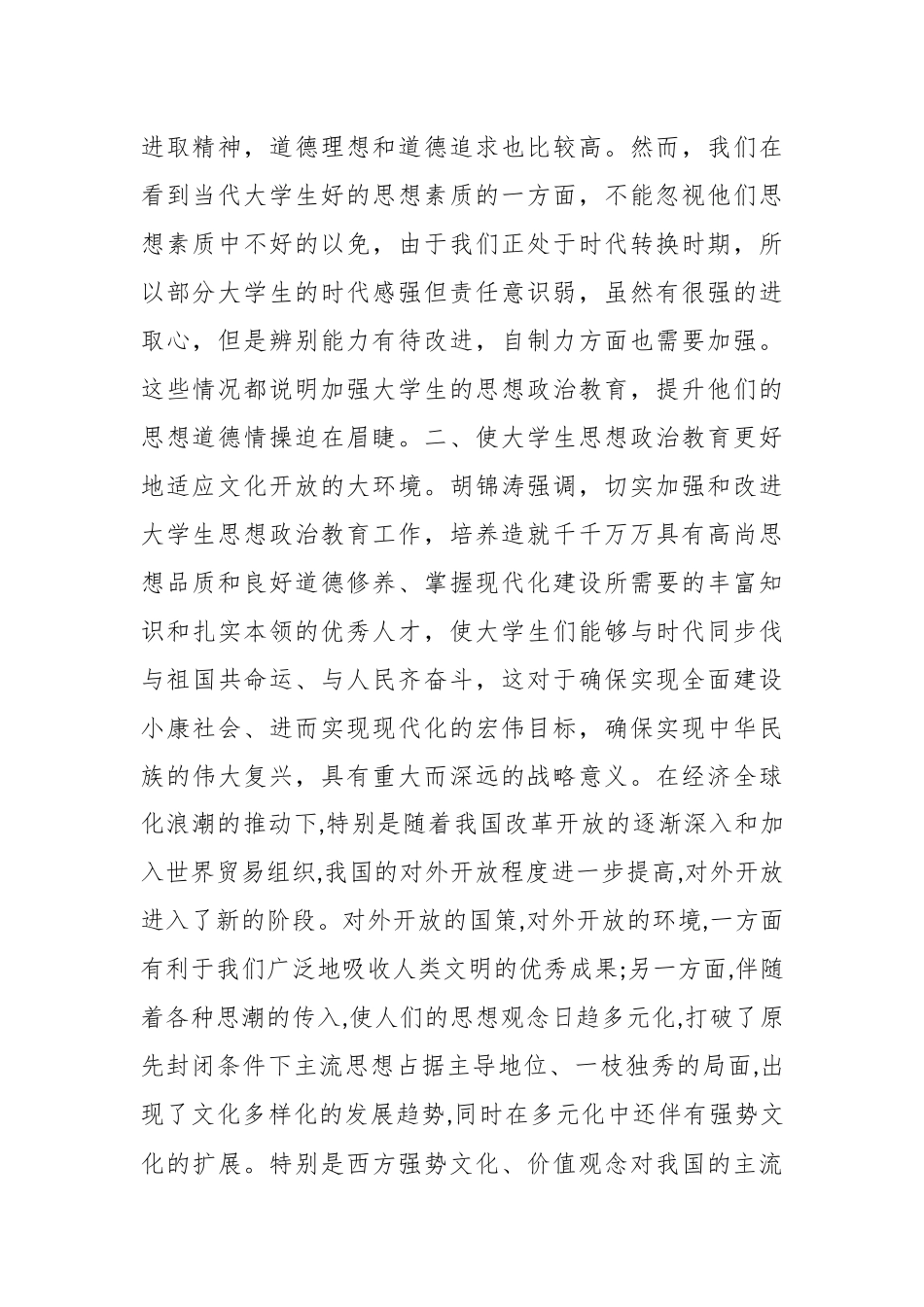 （5篇）关于政研论文模板范文合辑_第2页