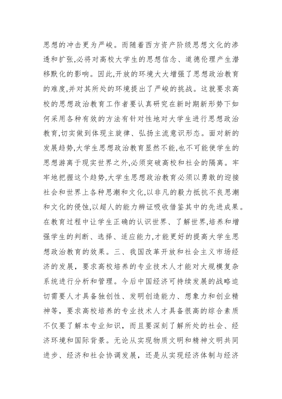 （5篇）关于政研论文模板范文合辑_第3页