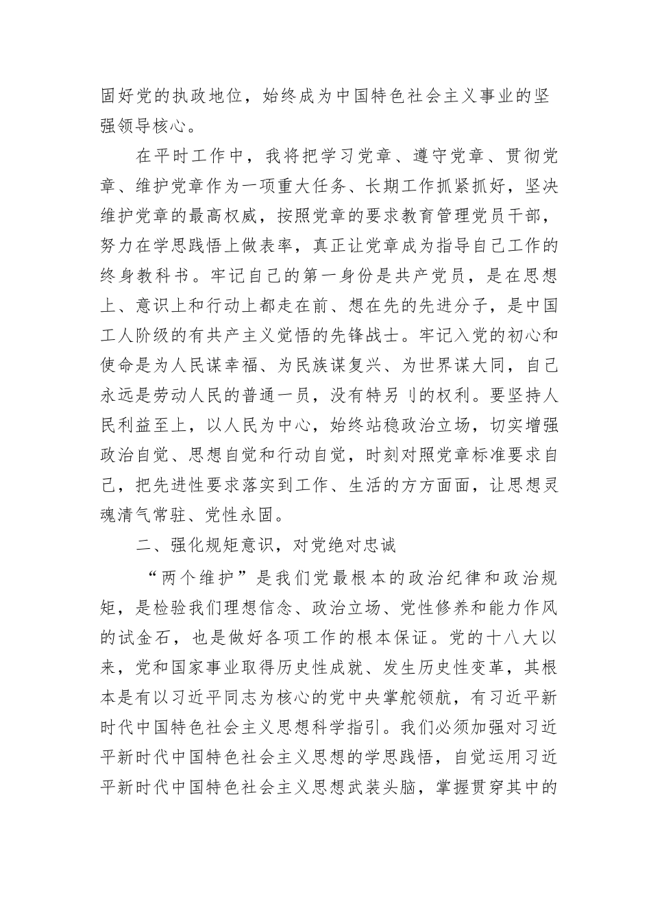 (3篇)2024-年学习全党党纪学习教育心得体会_第2页
