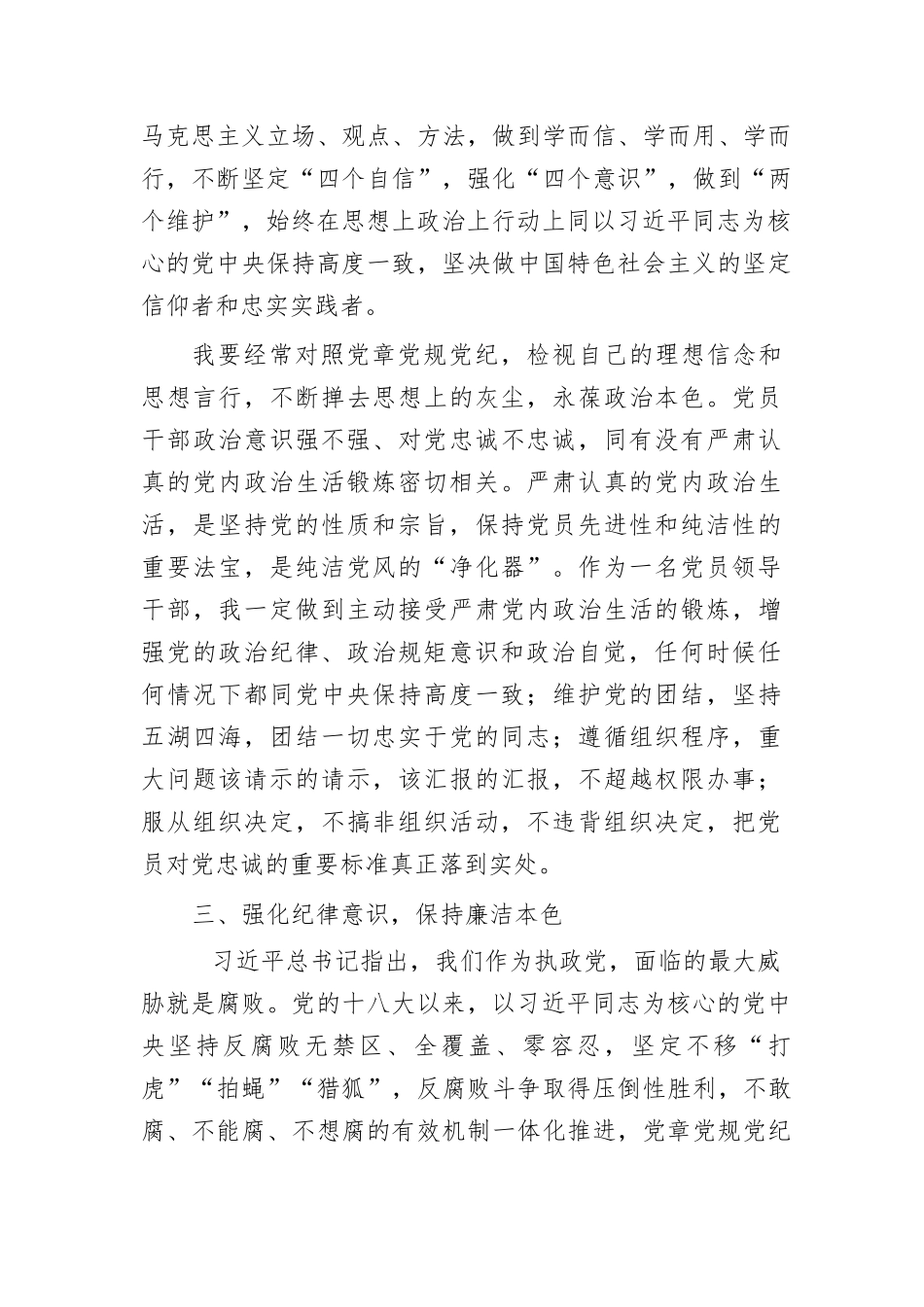 (3篇)2024-年学习全党党纪学习教育心得体会_第3页