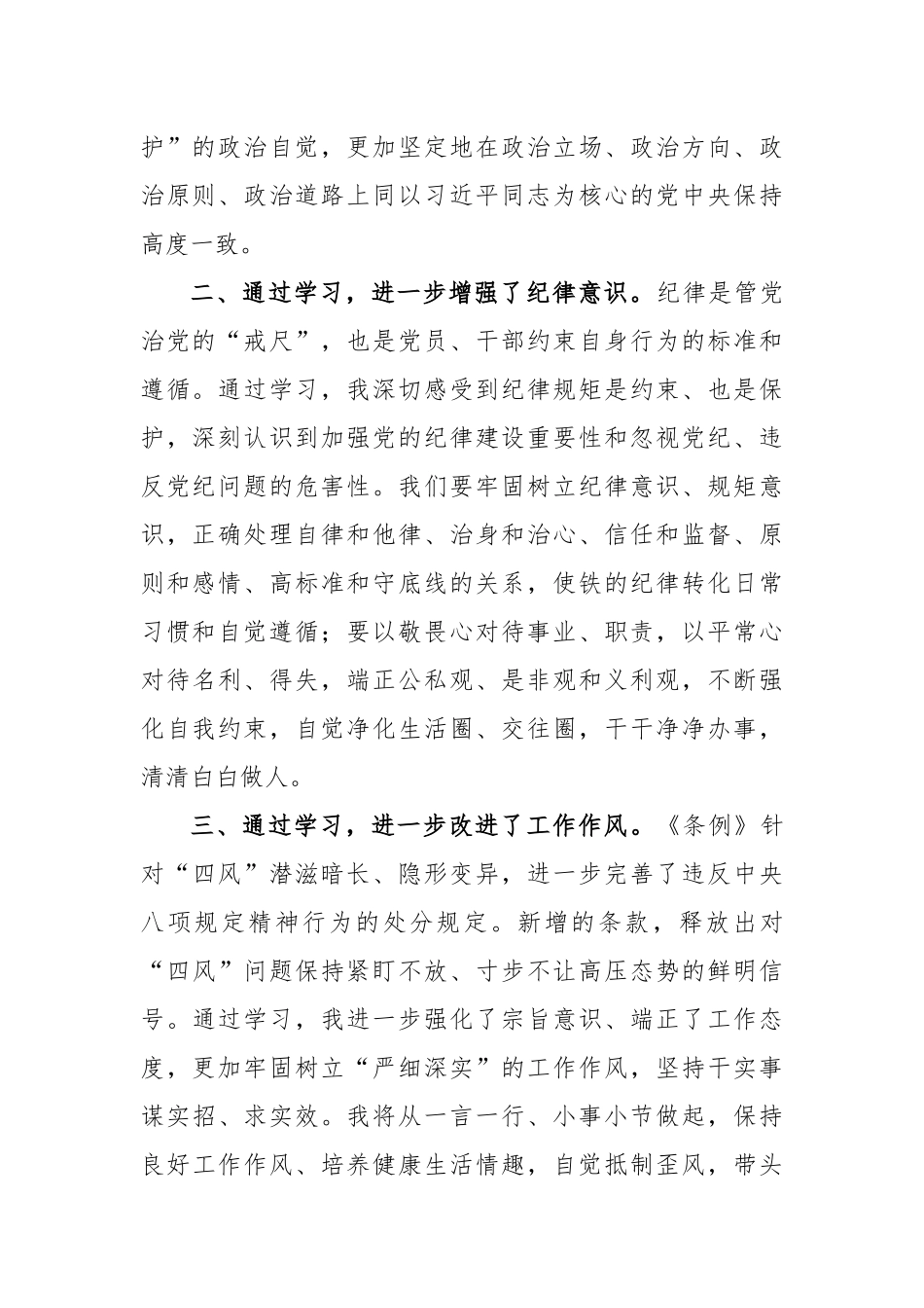 (2篇)党纪学习教育心得体会_第2页