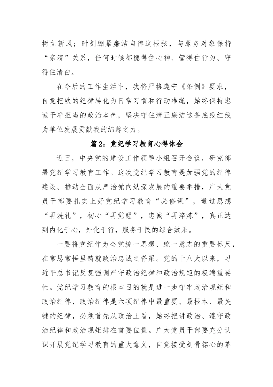 (2篇)党纪学习教育心得体会_第3页