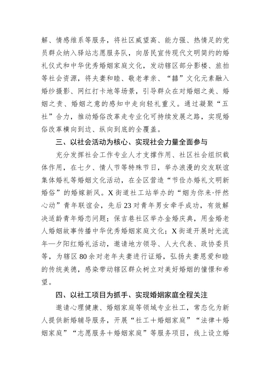 X区民政在全省婚俗改革现场推进会上作交流发言_第2页