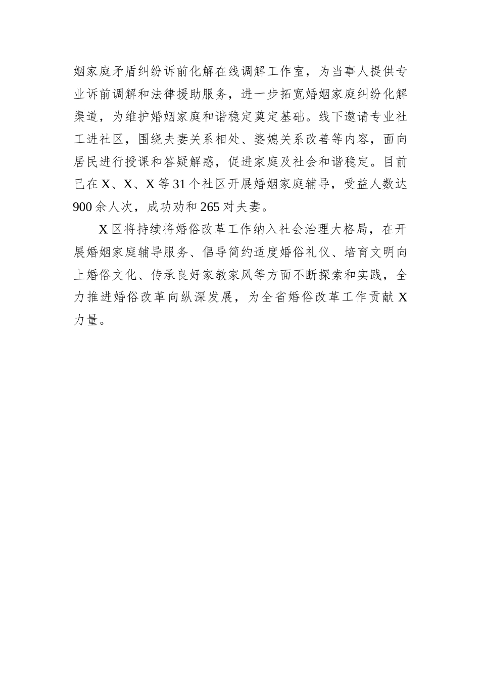 X区民政在全省婚俗改革现场推进会上作交流发言_第3页