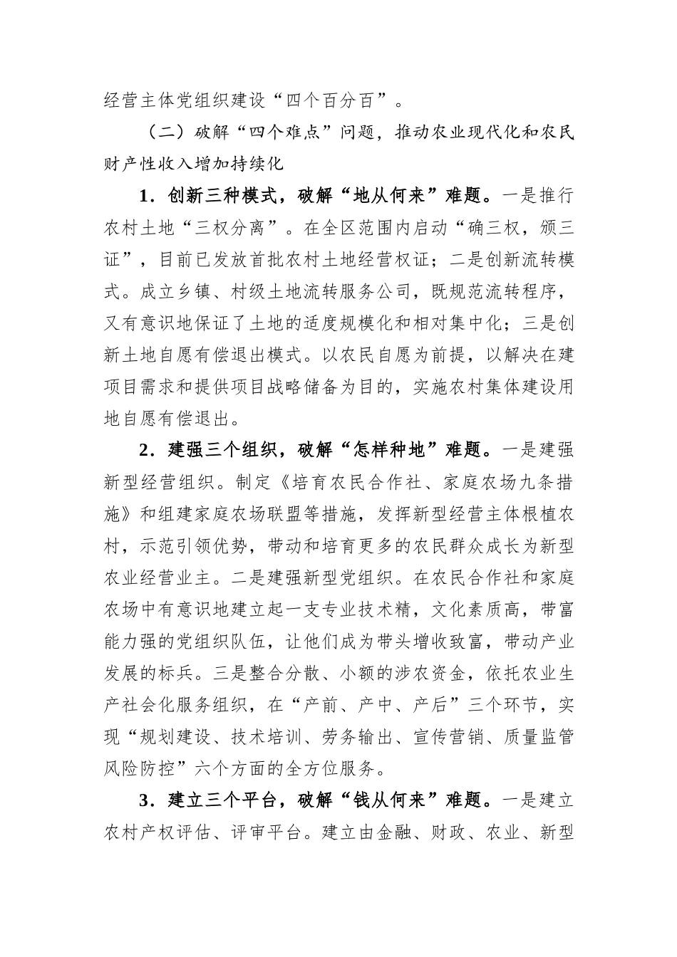 农村改革工作情况汇报_第2页