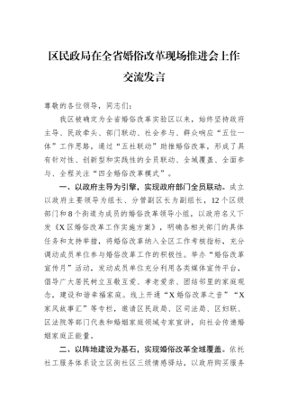 区民政局在全省婚俗改革现场推进会上作交流发言