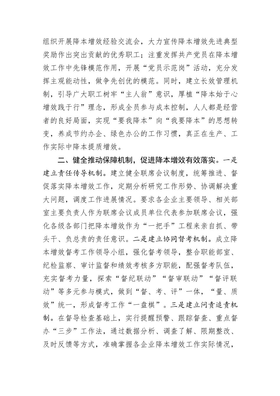 在全市深化国企改革大会交流发言_第2页