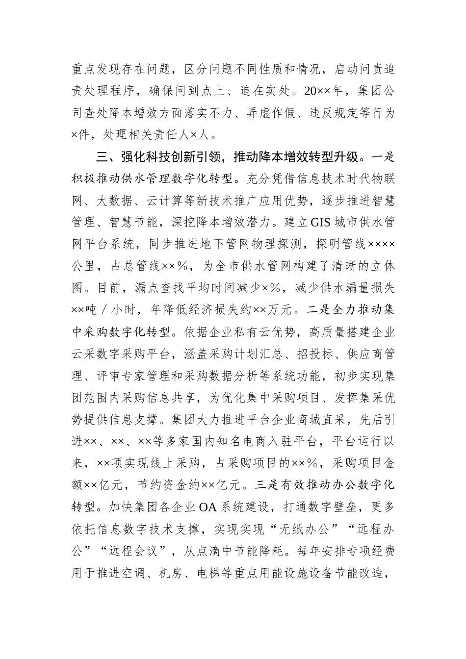 在全市深化国企改革大会交流发言_第3页