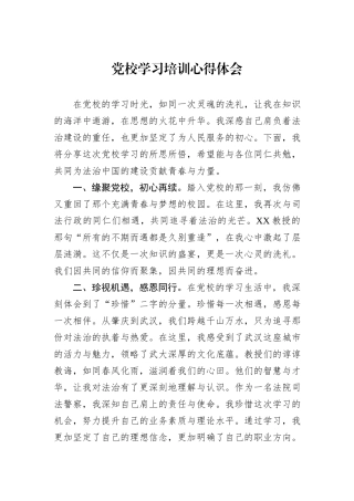 党校学习培训心得体会