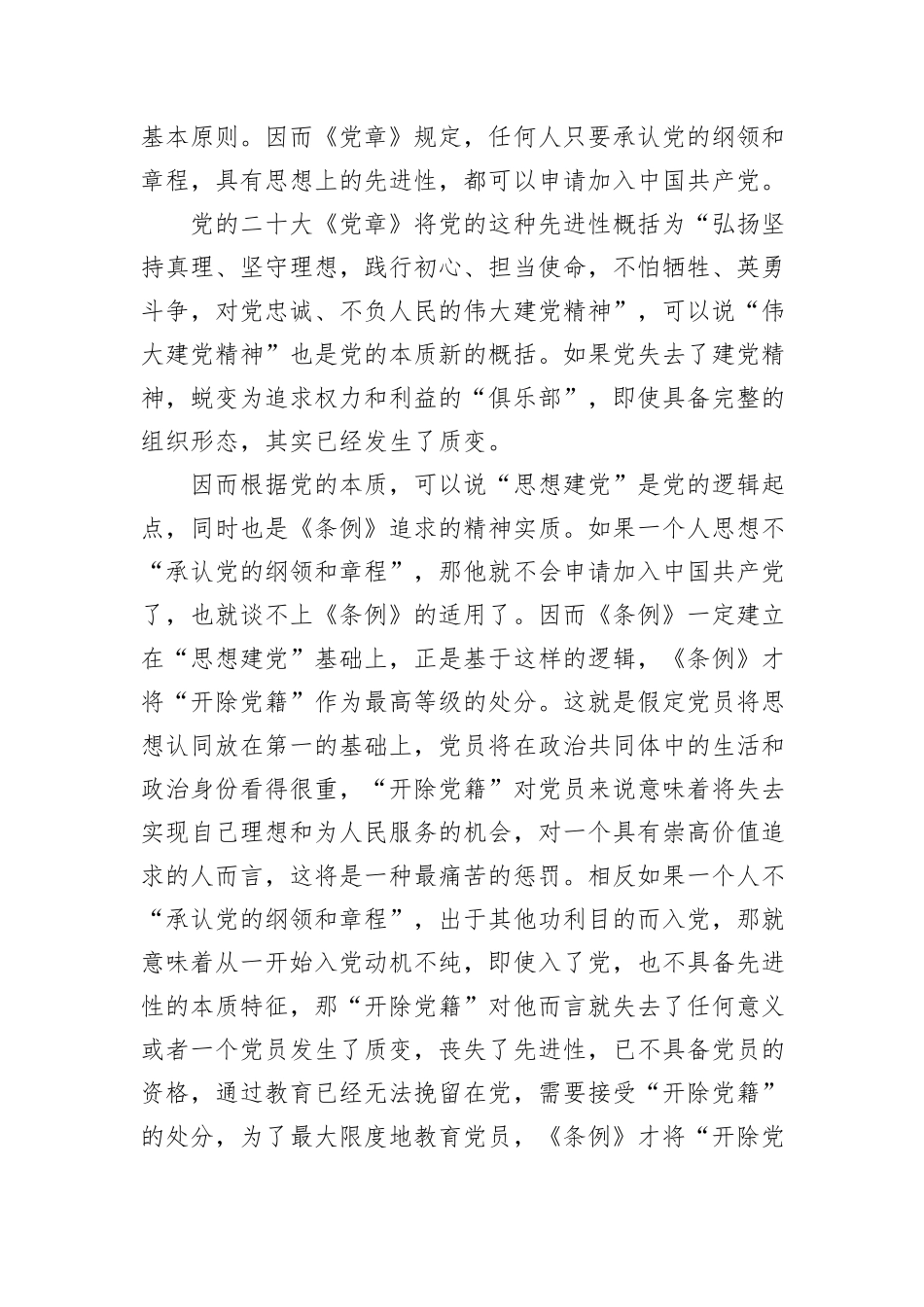 加强党性修养，提高贯彻落实《中国共产党纪律处分条例》的自觉性_第3页