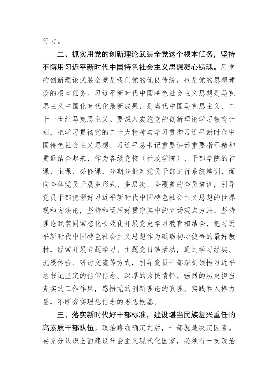 领导干部在全市组织大会上的讲话_第2页
