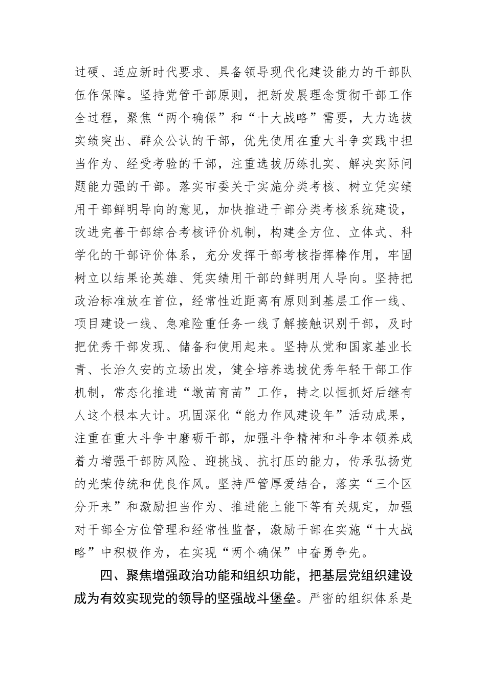 领导干部在全市组织大会上的讲话_第3页