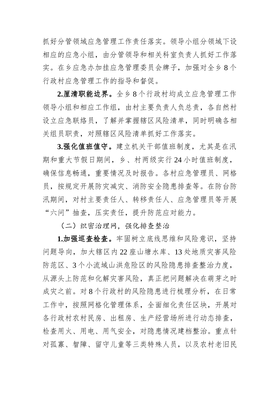 乡关于市防灾减灾典型示范乡镇创建工作的总结_第2页