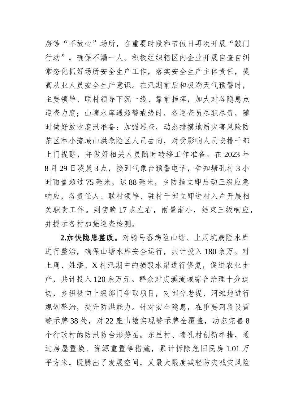 乡关于市防灾减灾典型示范乡镇创建工作的总结_第3页