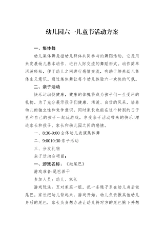 幼儿园六一儿童节活动方案