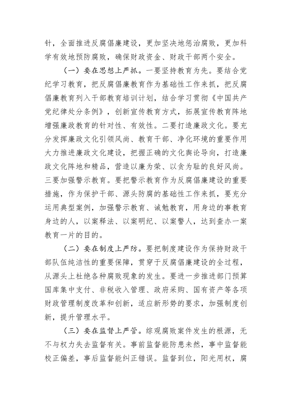 在财政系统党风廉政建设工作会议上的讲话发言_第2页