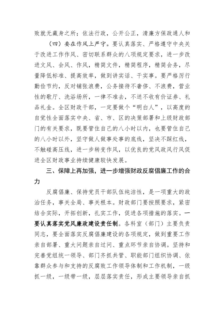 在财政系统党风廉政建设工作会议上的讲话发言_第3页