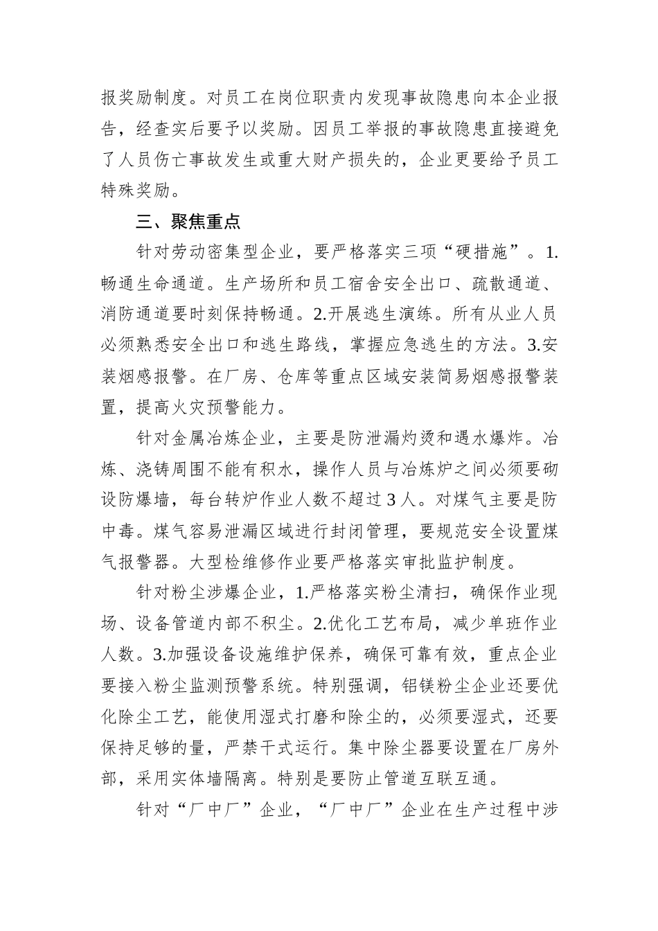 安全生产开工第一课讲话材料_第2页