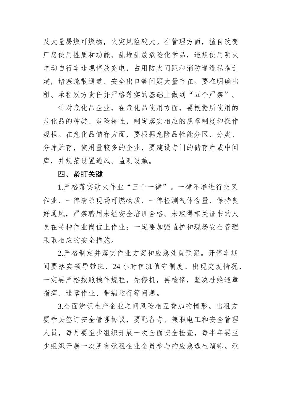 安全生产开工第一课讲话材料_第3页