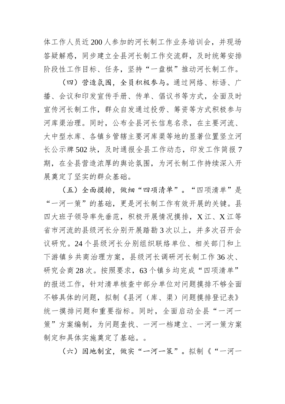 河长制工作推进落实情况汇报_第2页