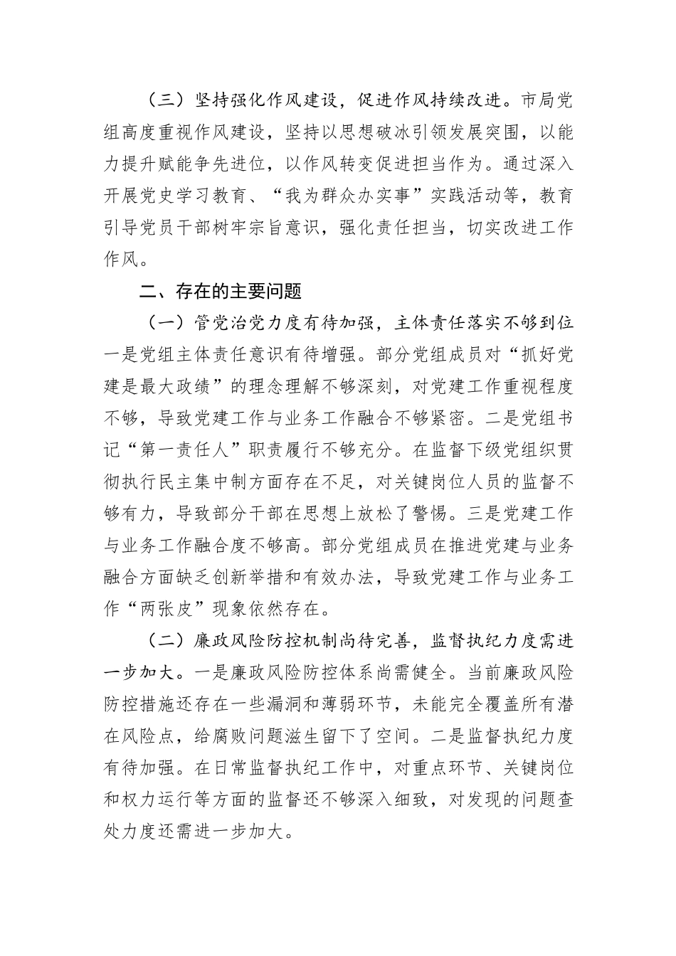 局党组纪检监察工作专题报告_第2页