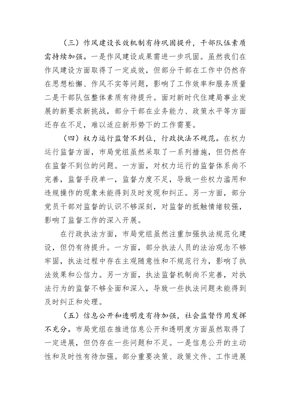 局党组纪检监察工作专题报告_第3页