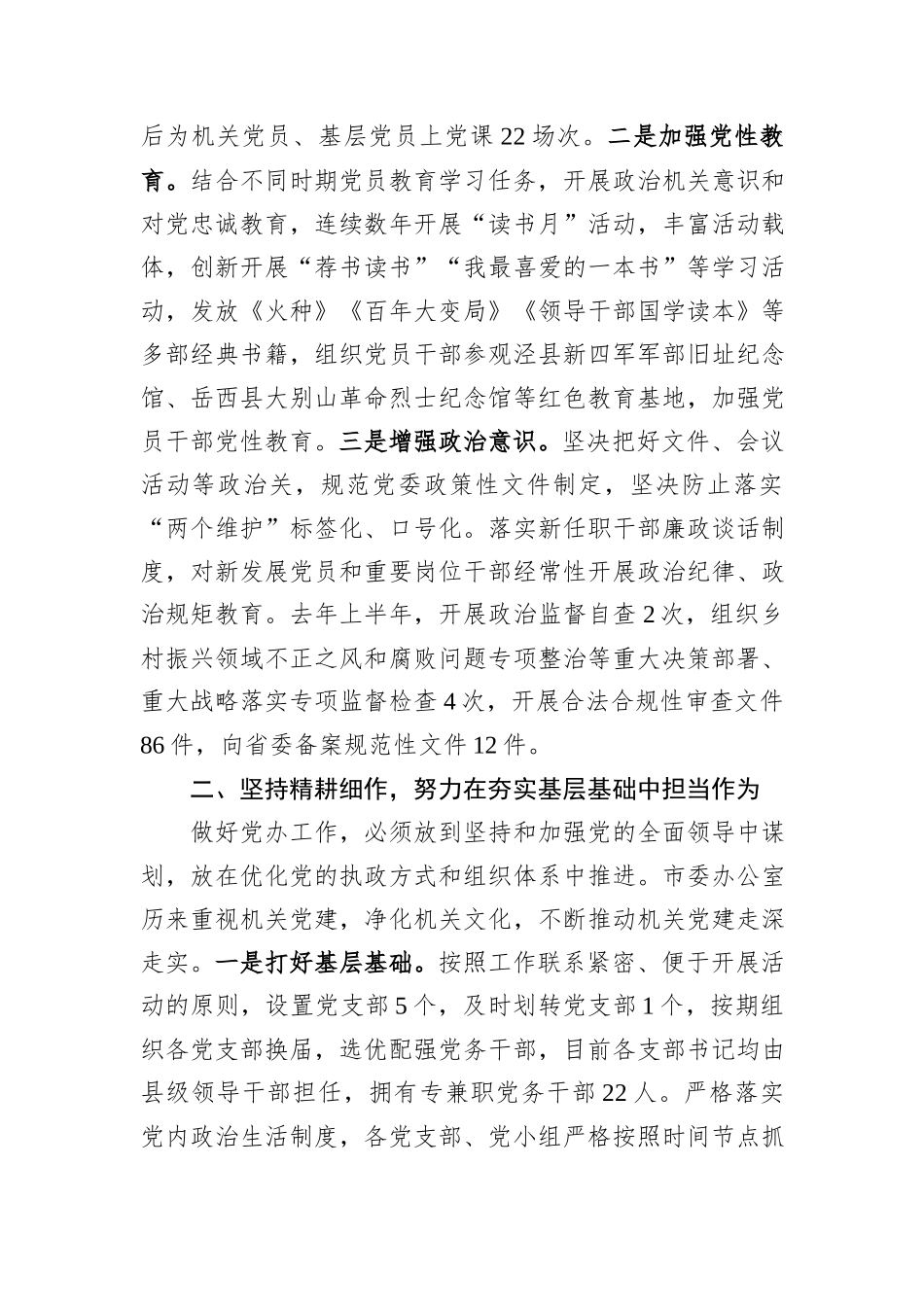 市委办在2024年全市模范机关创建工作推进会上的交流发言_第2页