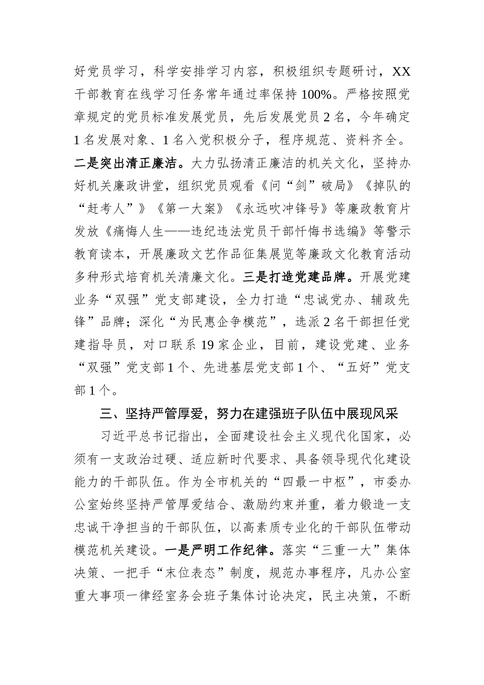 市委办在2024年全市模范机关创建工作推进会上的交流发言_第3页