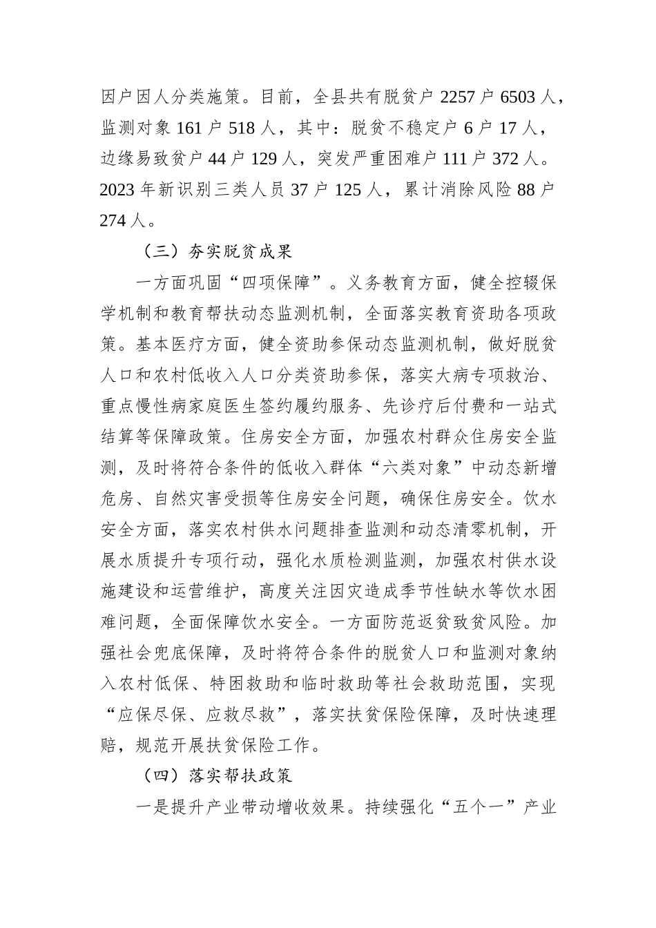 乡村振兴专题调研汇报材料_第2页