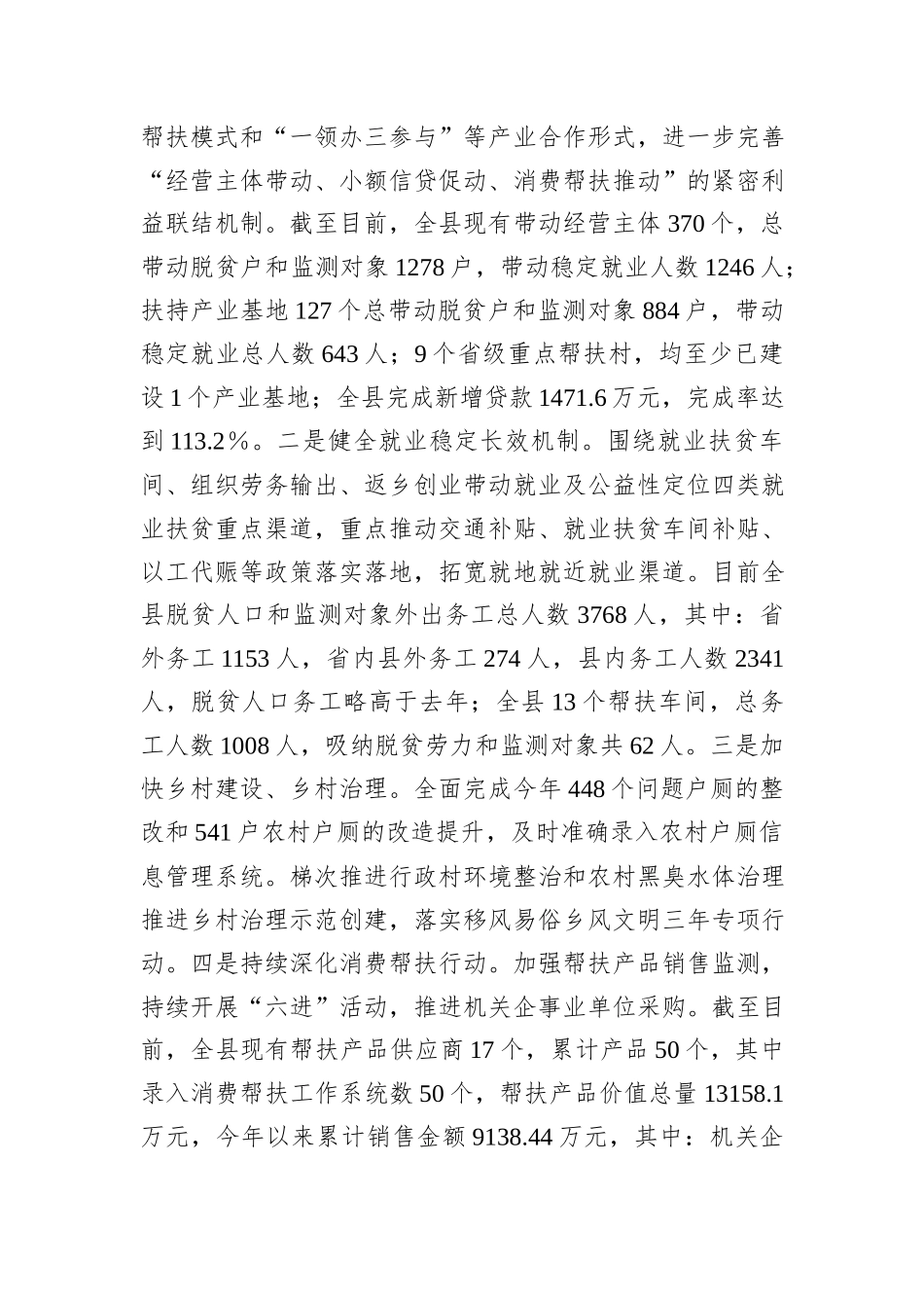 乡村振兴专题调研汇报材料_第3页